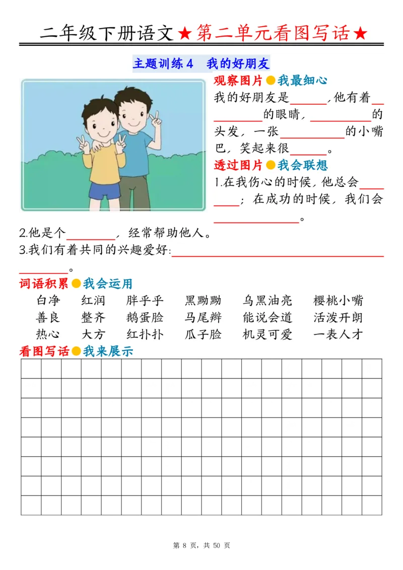 2051二下语文1-8单元看图写话指导与范文（范文+练习100页）_二年级上下册资料_二年级下册小红书同款资料_二下语文_二下语文