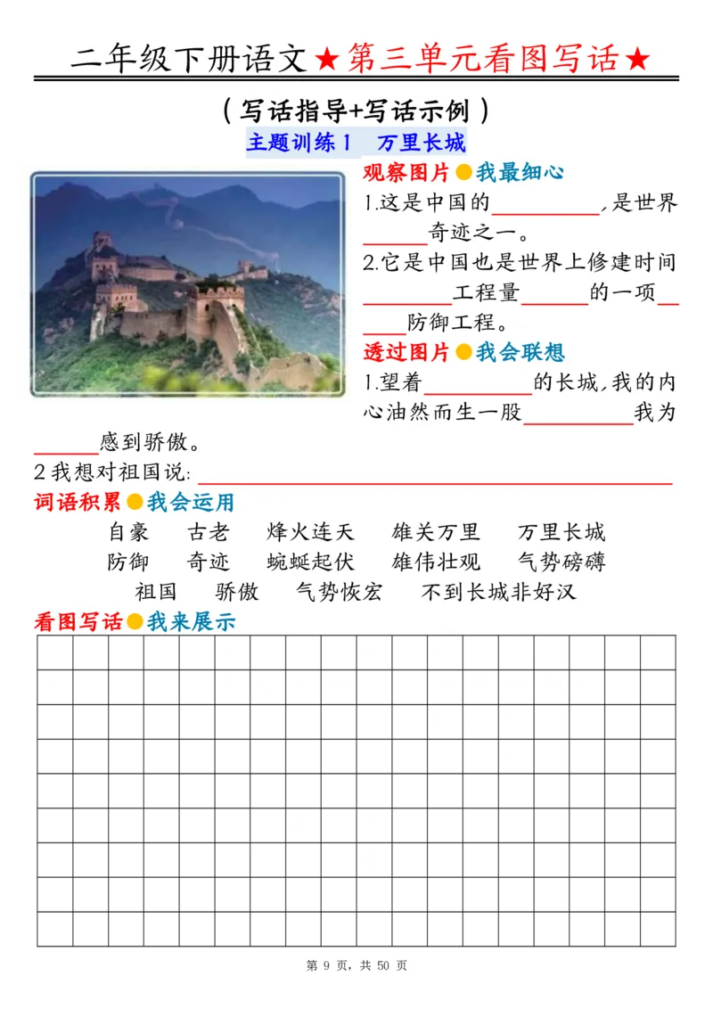 2051二下语文1-8单元看图写话指导与范文（范文+练习100页）_二年级上下册资料_二年级下册小红书同款资料_二下语文_二下语文
