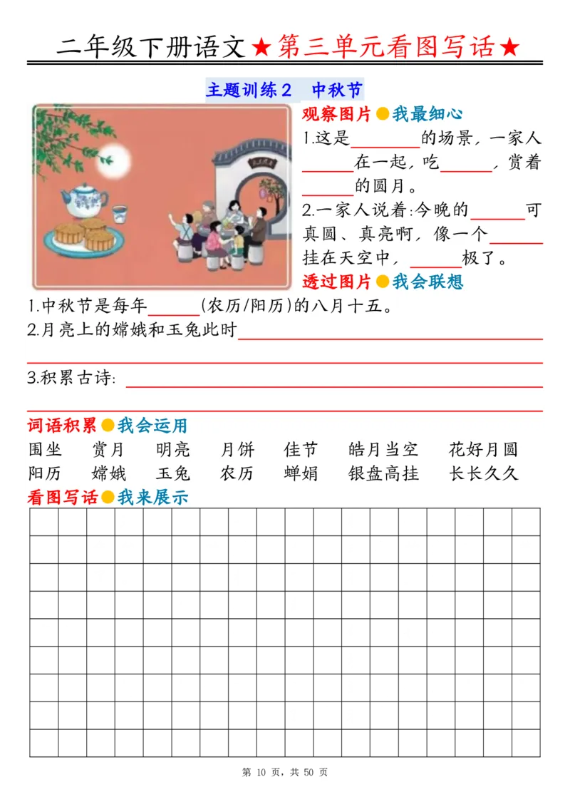 2051二下语文1-8单元看图写话指导与范文（范文+练习100页）_二年级上下册资料_二年级下册小红书同款资料_二下语文_二下语文
