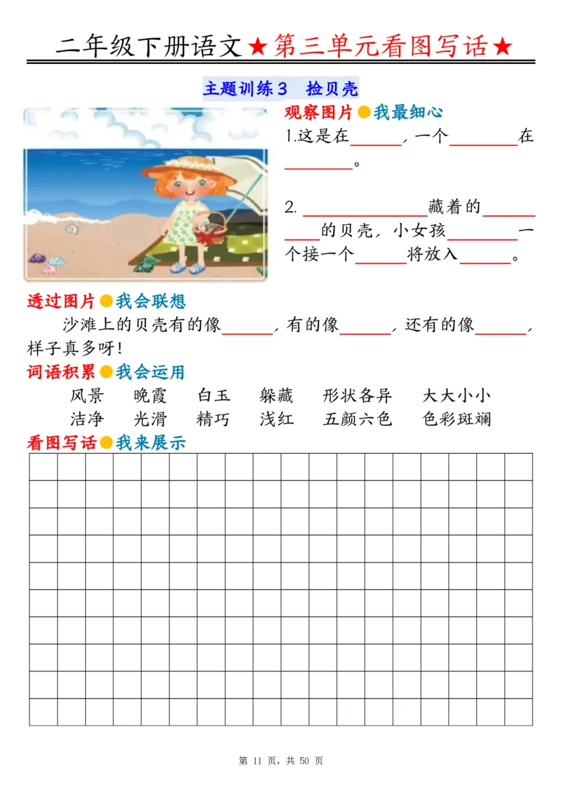 2051二下语文1-8单元看图写话指导与范文（范文+练习100页）_二年级上下册资料_二年级下册小红书同款资料_二下语文_二下语文