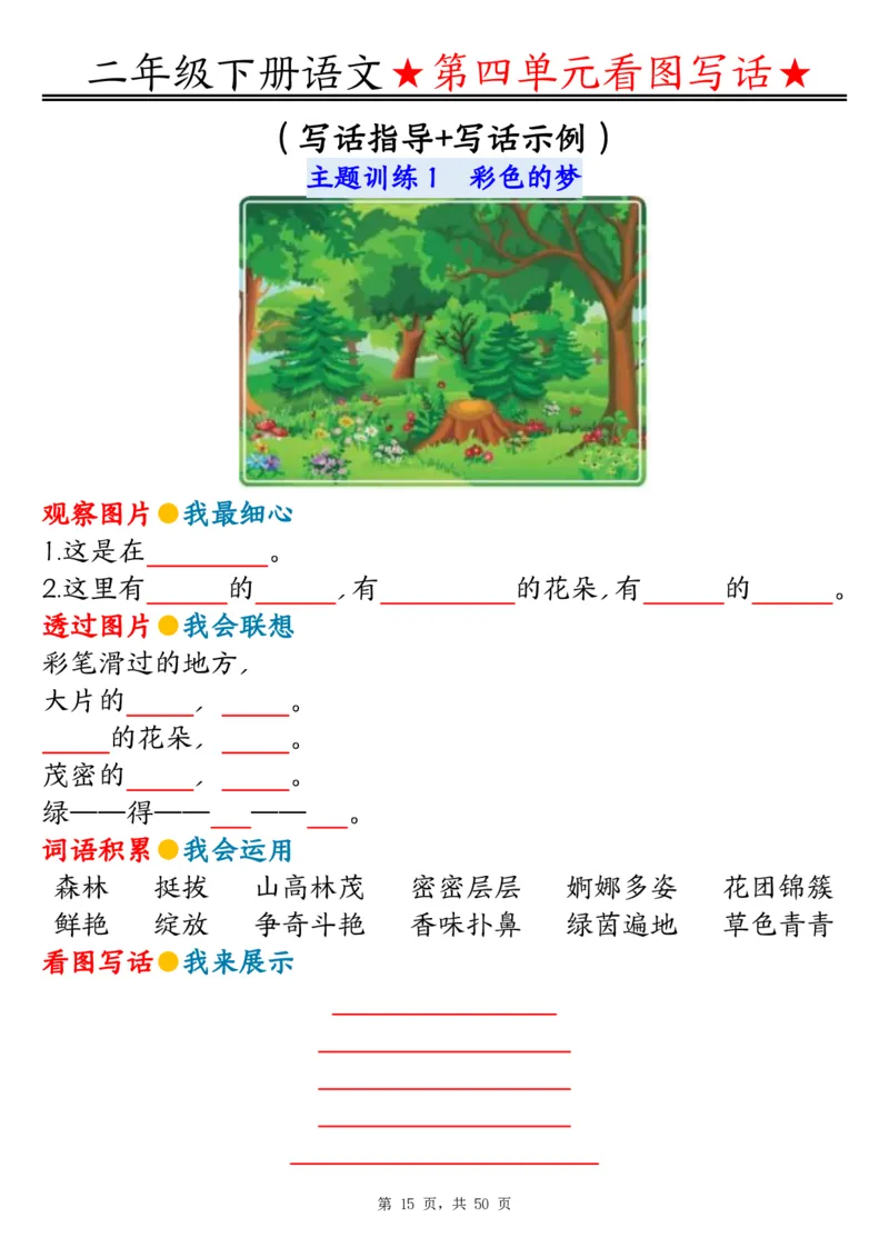 2051二下语文1-8单元看图写话指导与范文（范文+练习100页）_二年级上下册资料_二年级下册小红书同款资料_二下语文_二下语文
