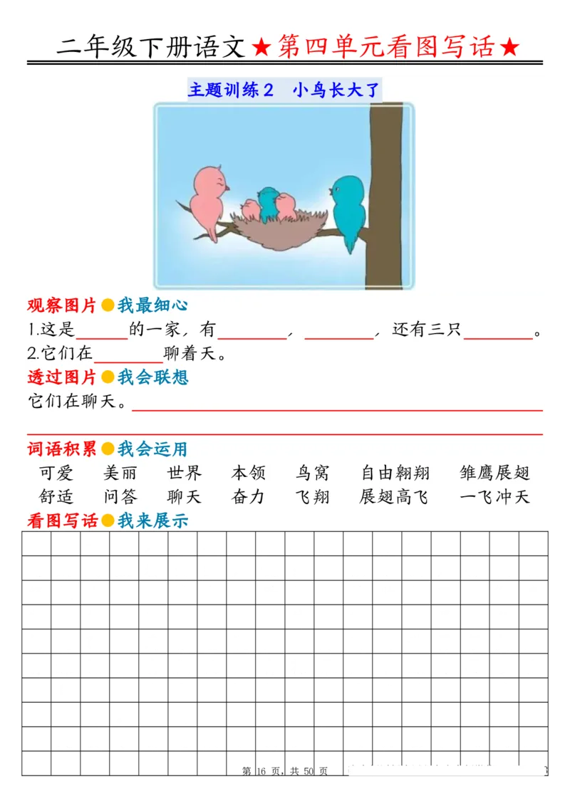 2051二下语文1-8单元看图写话指导与范文（范文+练习100页）_二年级上下册资料_二年级下册小红书同款资料_二下语文_二下语文