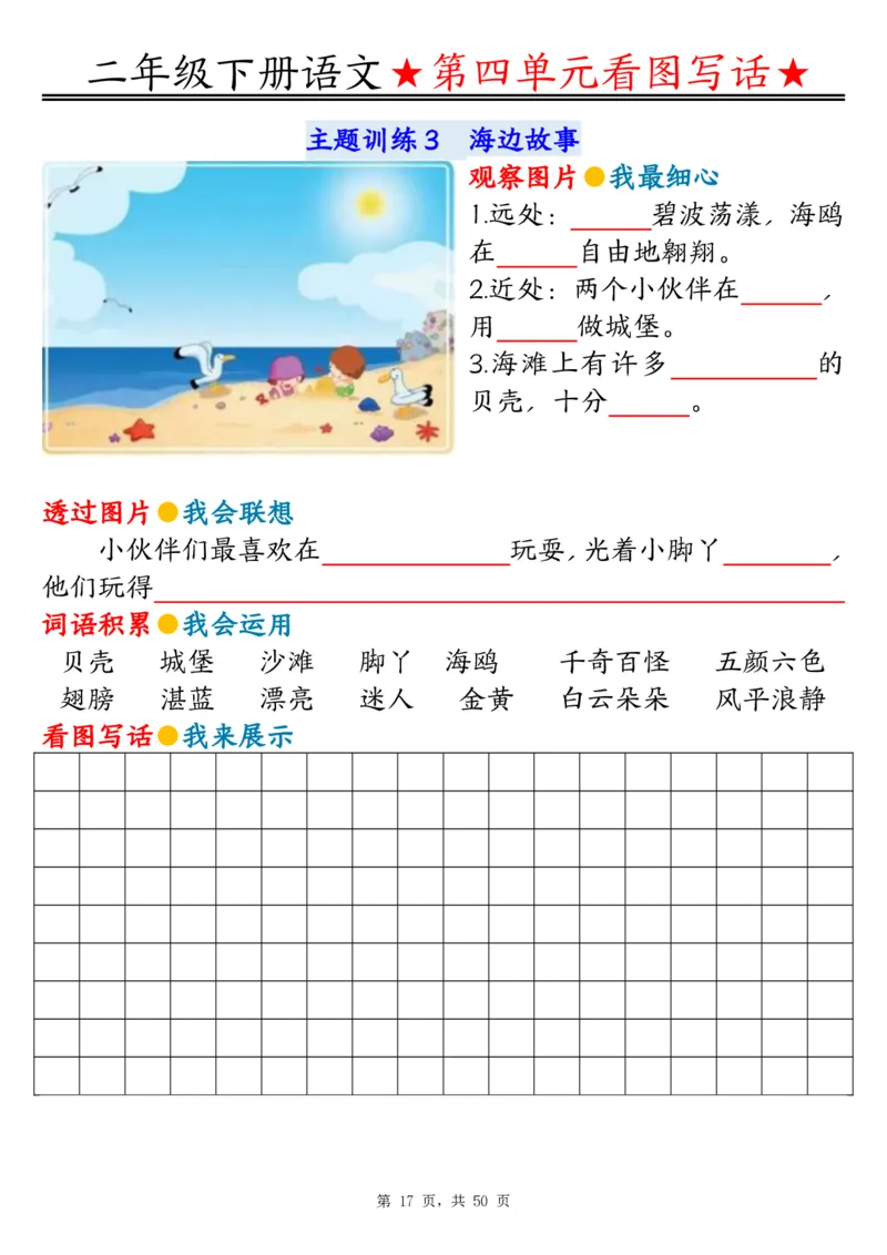 2051二下语文1-8单元看图写话指导与范文（范文+练习100页）_二年级上下册资料_二年级下册小红书同款资料_二下语文_二下语文