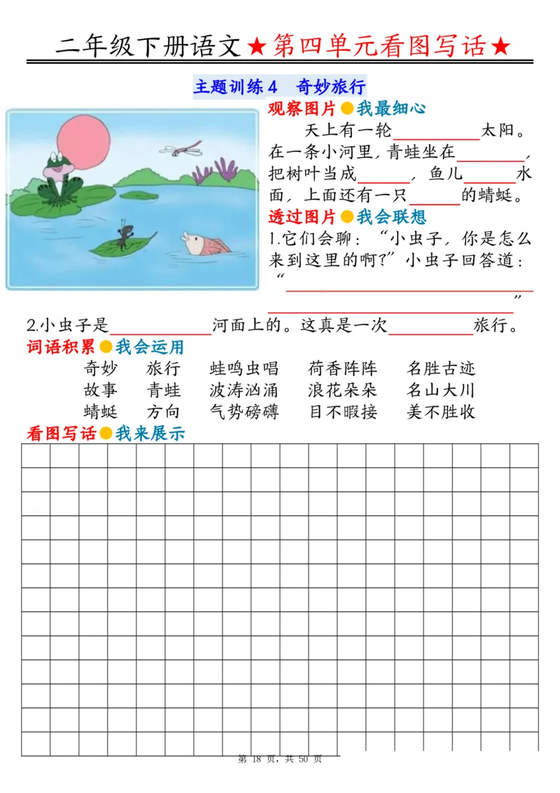 2051二下语文1-8单元看图写话指导与范文（范文+练习100页）_二年级上下册资料_二年级下册小红书同款资料_二下语文_二下语文