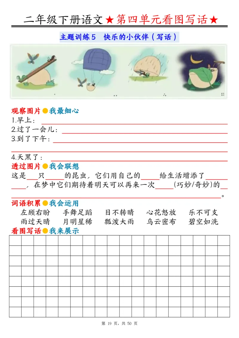 2051二下语文1-8单元看图写话指导与范文（范文+练习100页）_二年级上下册资料_二年级下册小红书同款资料_二下语文_二下语文