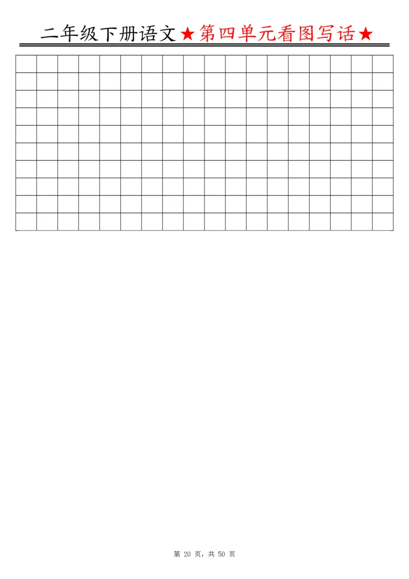 2051二下语文1-8单元看图写话指导与范文（范文+练习100页）_二年级上下册资料_二年级下册小红书同款资料_二下语文_二下语文