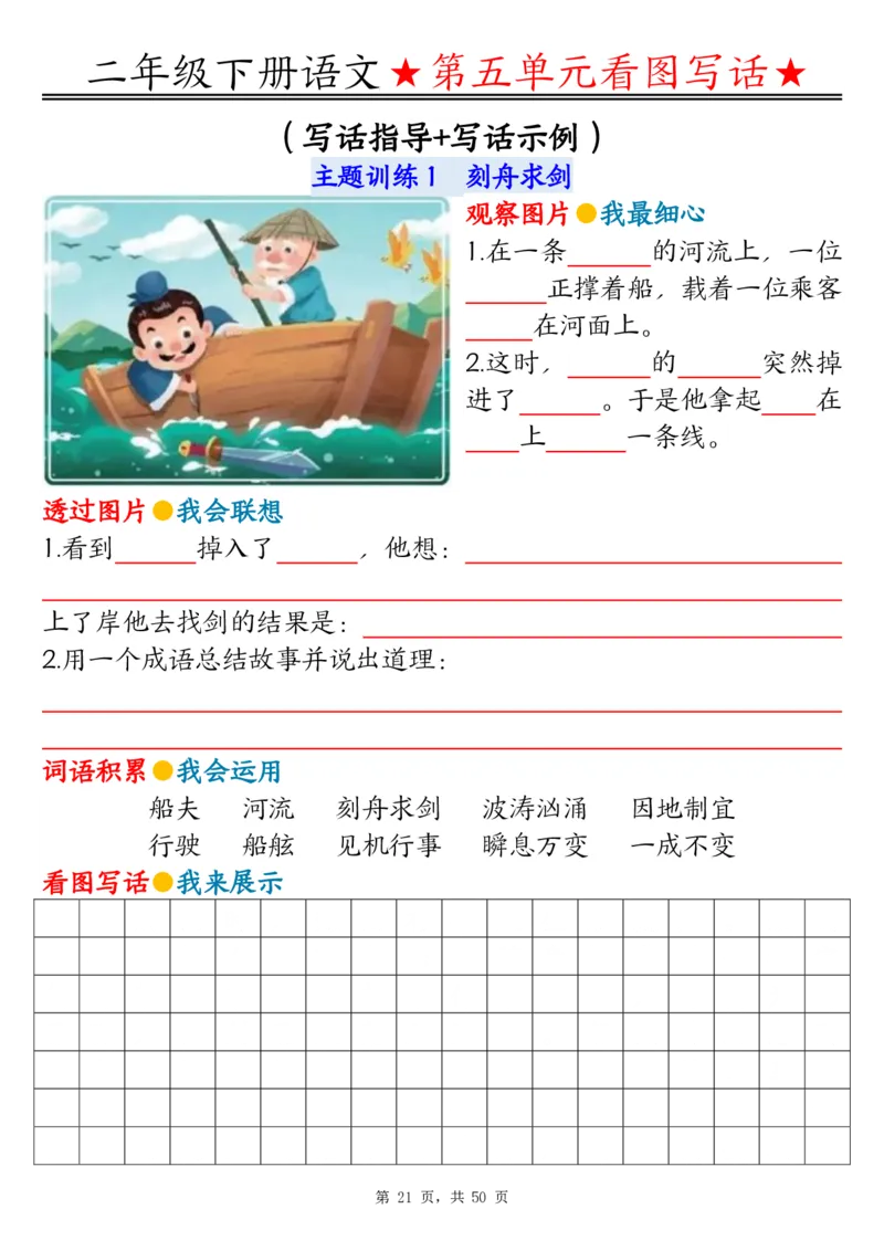 2051二下语文1-8单元看图写话指导与范文（范文+练习100页）_二年级上下册资料_二年级下册小红书同款资料_二下语文_二下语文