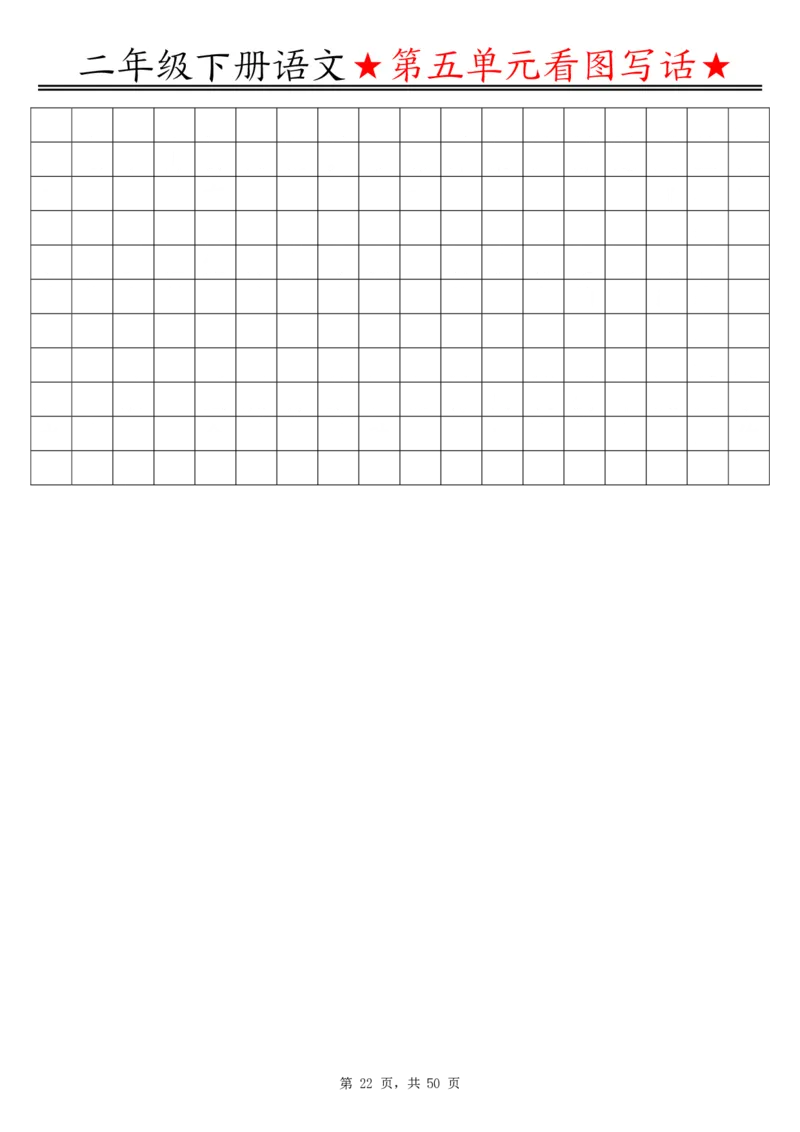 2051二下语文1-8单元看图写话指导与范文（范文+练习100页）_二年级上下册资料_二年级下册小红书同款资料_二下语文_二下语文