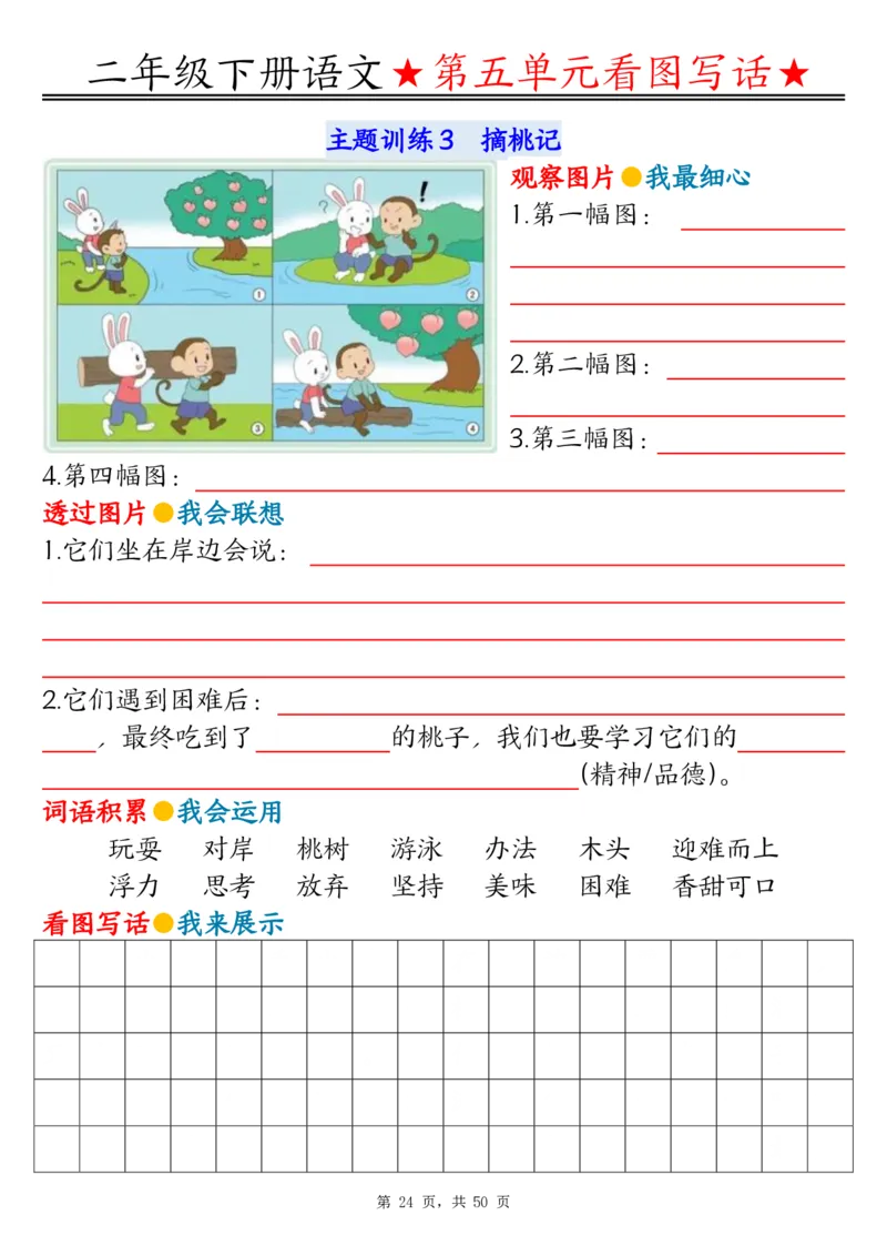 2051二下语文1-8单元看图写话指导与范文（范文+练习100页）_二年级上下册资料_二年级下册小红书同款资料_二下语文_二下语文