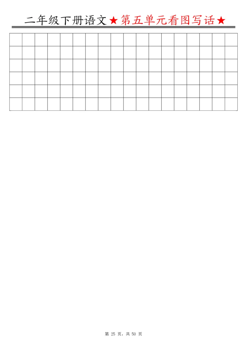 2051二下语文1-8单元看图写话指导与范文（范文+练习100页）_二年级上下册资料_二年级下册小红书同款资料_二下语文_二下语文