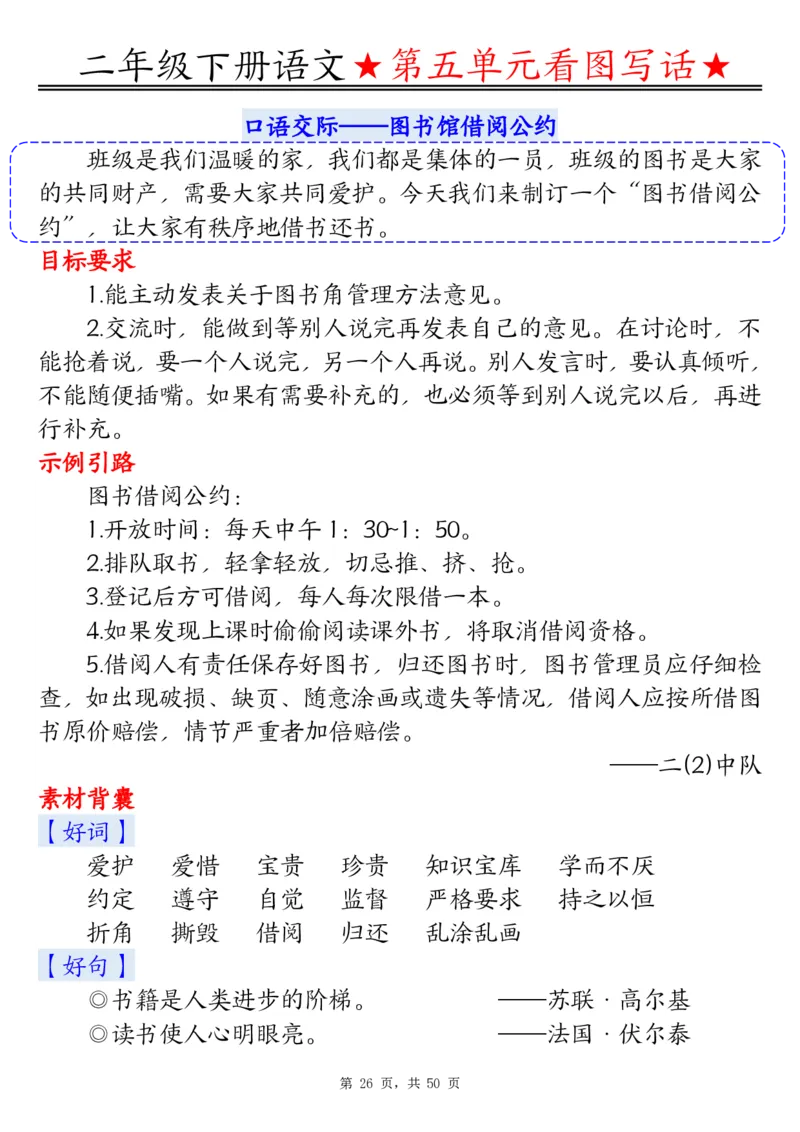2051二下语文1-8单元看图写话指导与范文（范文+练习100页）_二年级上下册资料_二年级下册小红书同款资料_二下语文_二下语文
