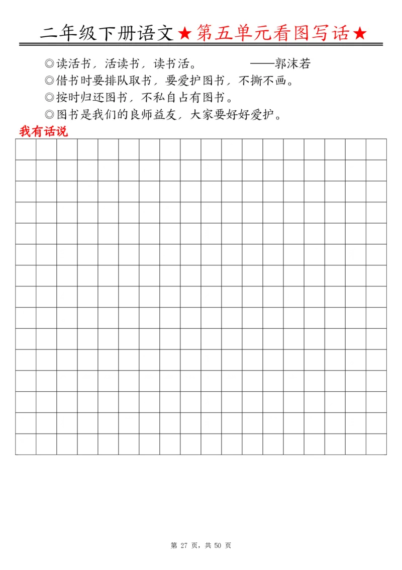 2051二下语文1-8单元看图写话指导与范文（范文+练习100页）_二年级上下册资料_二年级下册小红书同款资料_二下语文_二下语文