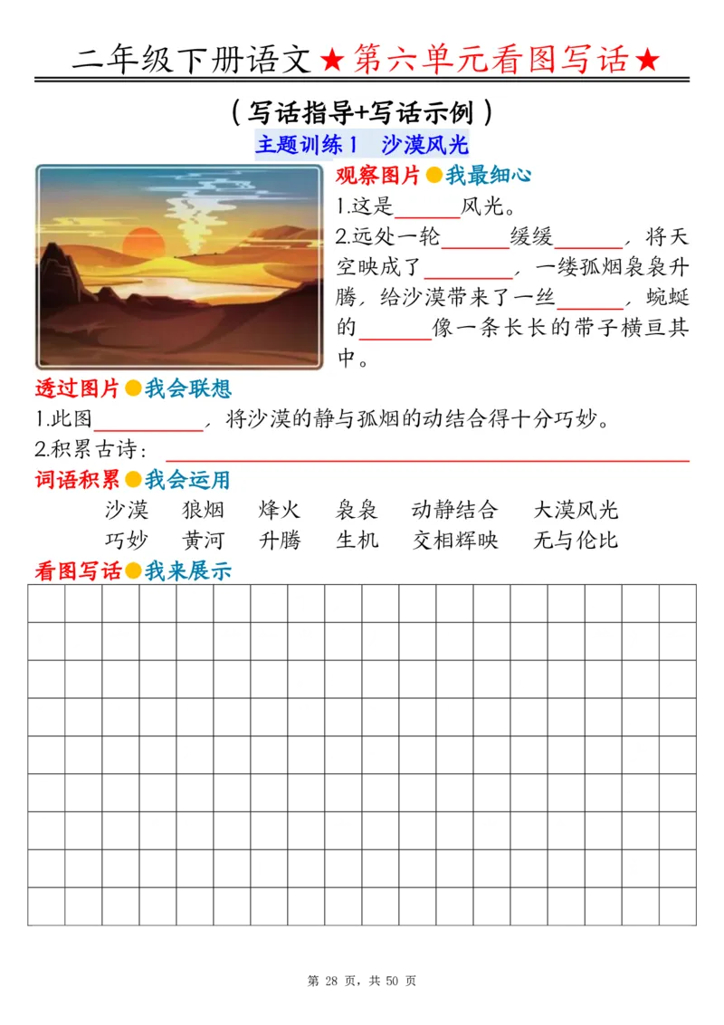 2051二下语文1-8单元看图写话指导与范文（范文+练习100页）_二年级上下册资料_二年级下册小红书同款资料_二下语文_二下语文