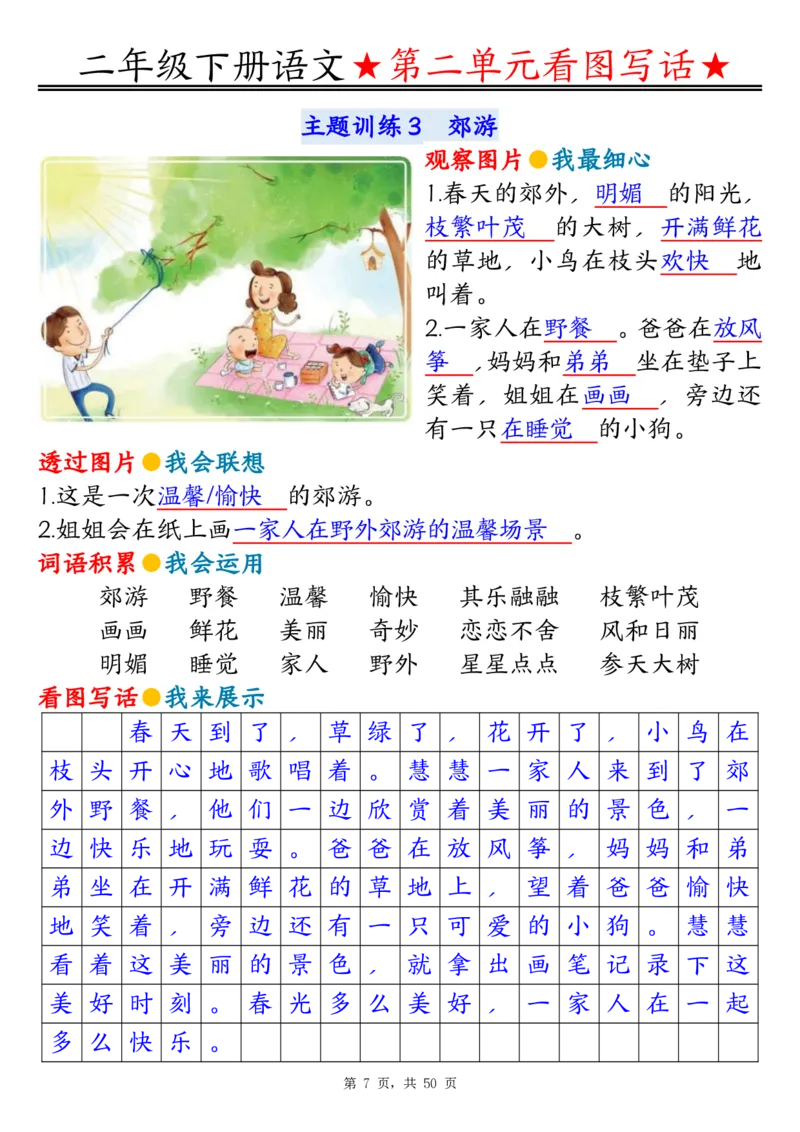 2051二下语文1-8单元看图写话指导与范文（范文+练习100页）_二年级上下册资料_二年级下册小红书同款资料_二下语文_二下语文