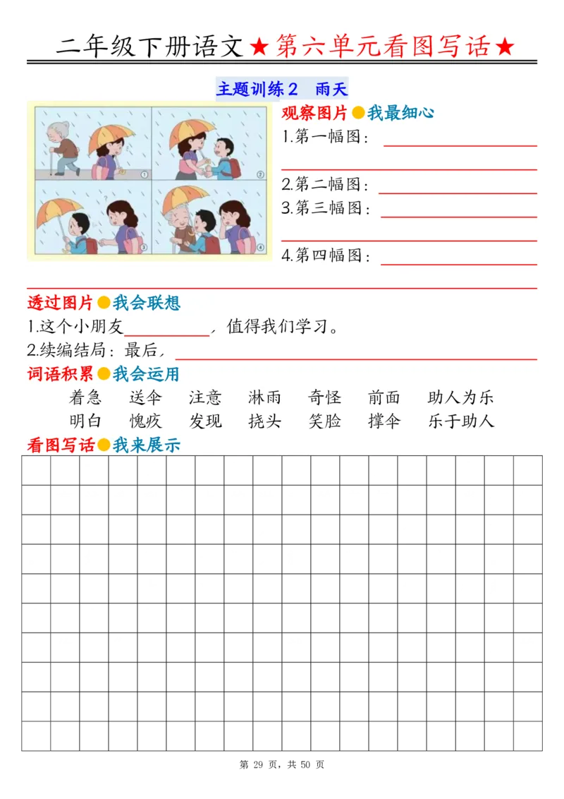 2051二下语文1-8单元看图写话指导与范文（范文+练习100页）_二年级上下册资料_二年级下册小红书同款资料_二下语文_二下语文