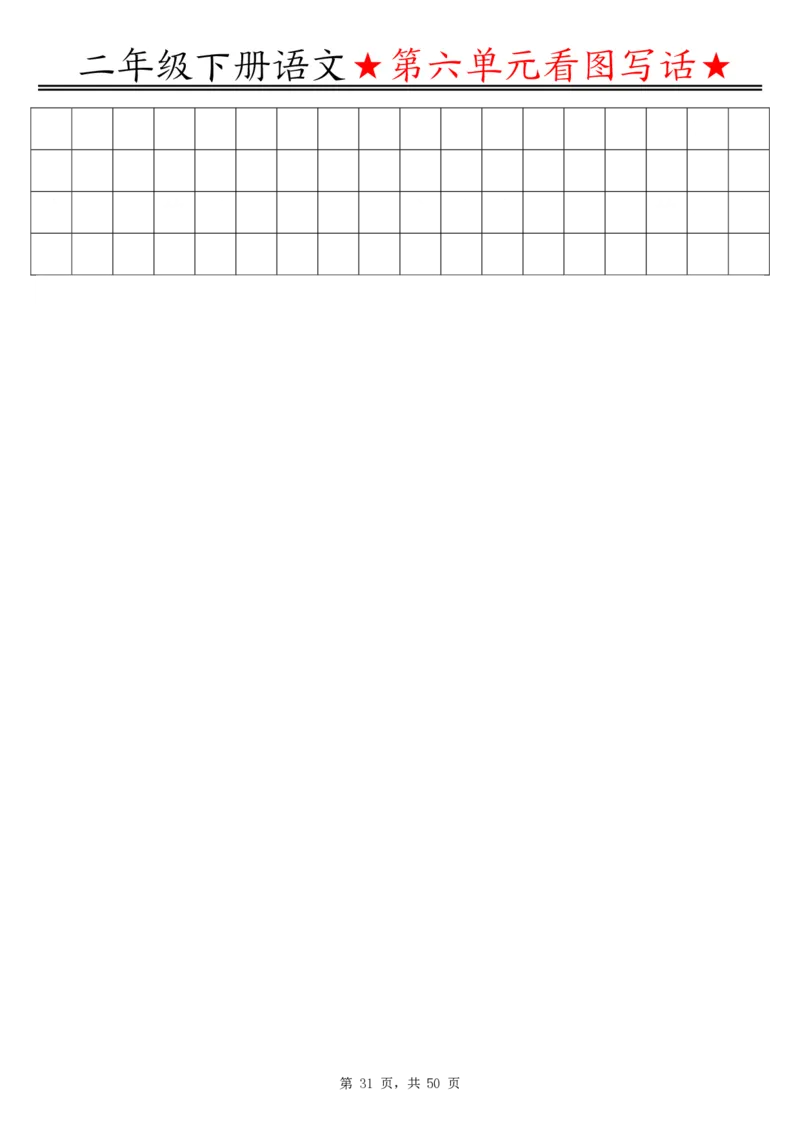 2051二下语文1-8单元看图写话指导与范文（范文+练习100页）_二年级上下册资料_二年级下册小红书同款资料_二下语文_二下语文