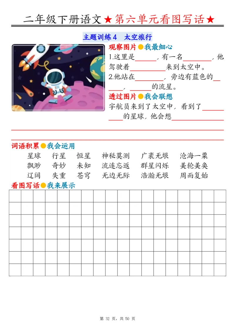 2051二下语文1-8单元看图写话指导与范文（范文+练习100页）_二年级上下册资料_二年级下册小红书同款资料_二下语文_二下语文