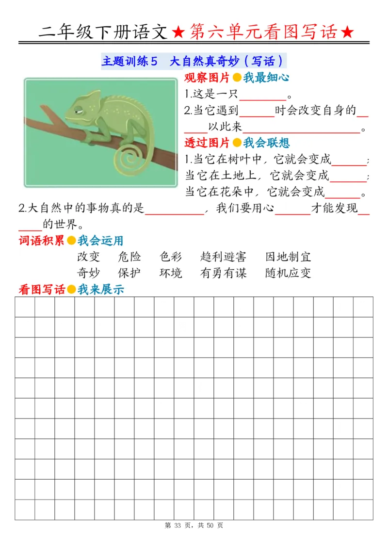 2051二下语文1-8单元看图写话指导与范文（范文+练习100页）_二年级上下册资料_二年级下册小红书同款资料_二下语文_二下语文