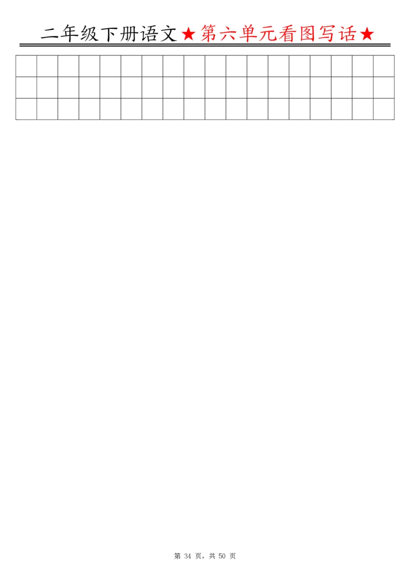 2051二下语文1-8单元看图写话指导与范文（范文+练习100页）_二年级上下册资料_二年级下册小红书同款资料_二下语文_二下语文