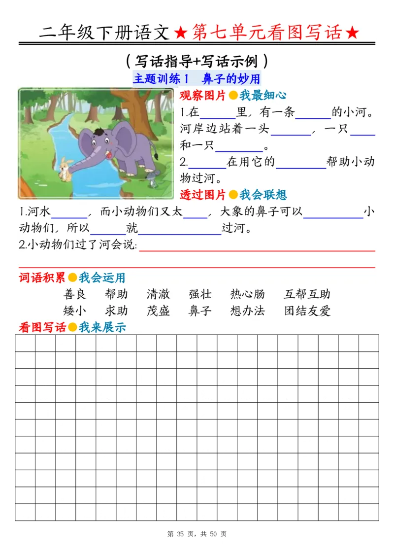2051二下语文1-8单元看图写话指导与范文（范文+练习100页）_二年级上下册资料_二年级下册小红书同款资料_二下语文_二下语文