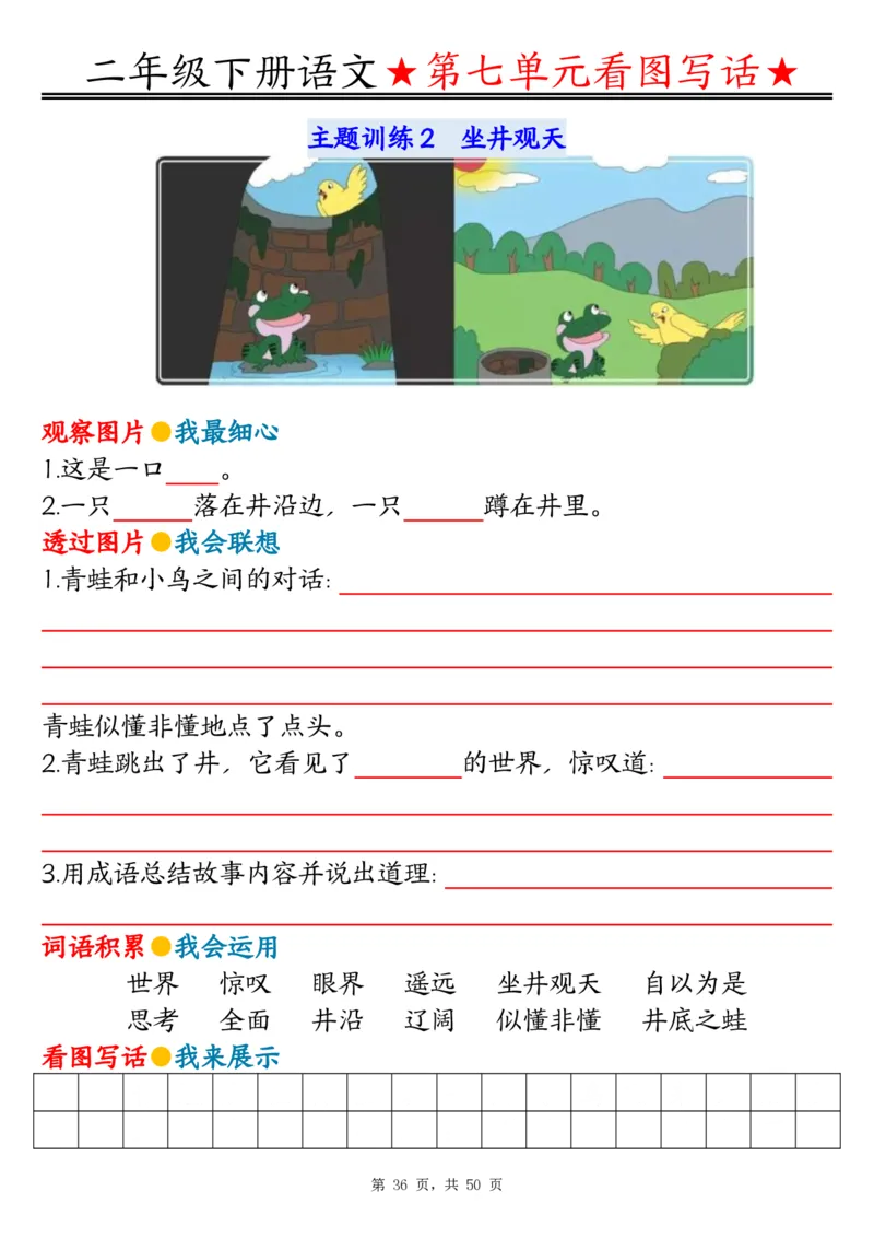 2051二下语文1-8单元看图写话指导与范文（范文+练习100页）_二年级上下册资料_二年级下册小红书同款资料_二下语文_二下语文