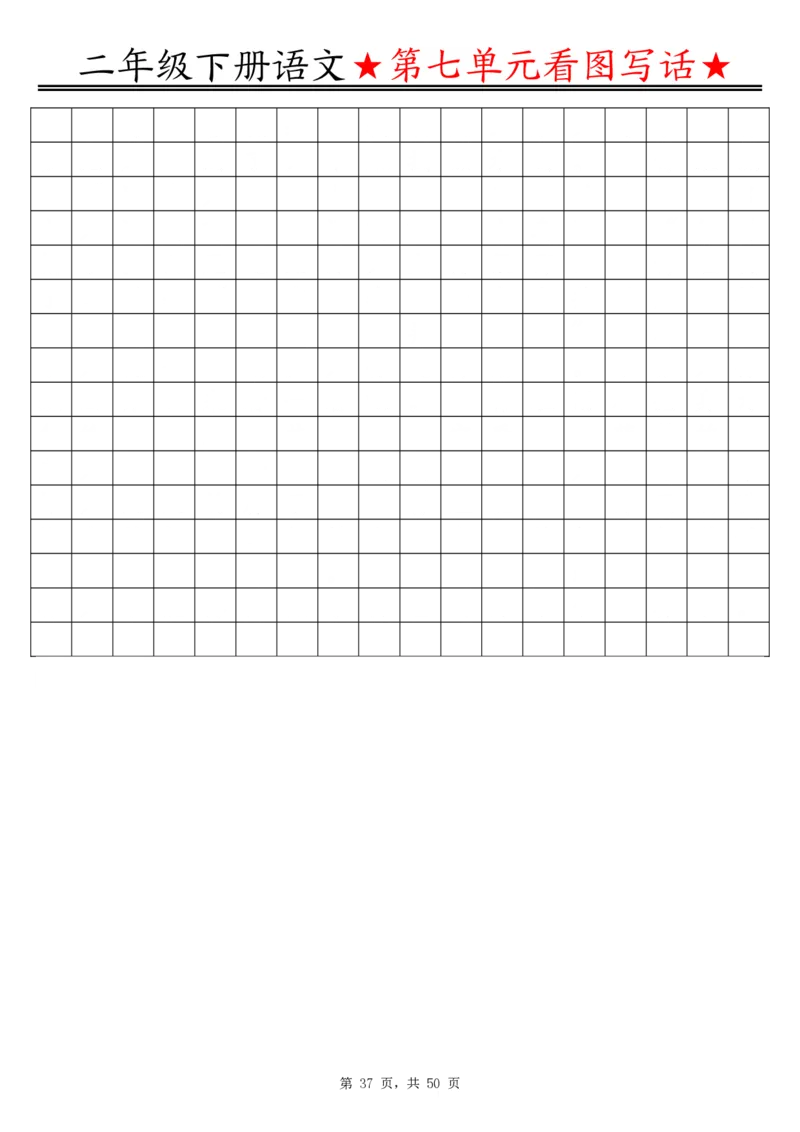 2051二下语文1-8单元看图写话指导与范文（范文+练习100页）_二年级上下册资料_二年级下册小红书同款资料_二下语文_二下语文
