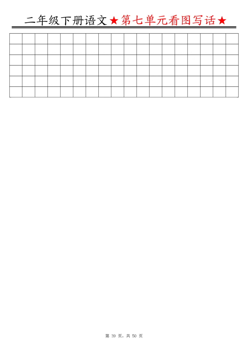 2051二下语文1-8单元看图写话指导与范文（范文+练习100页）_二年级上下册资料_二年级下册小红书同款资料_二下语文_二下语文