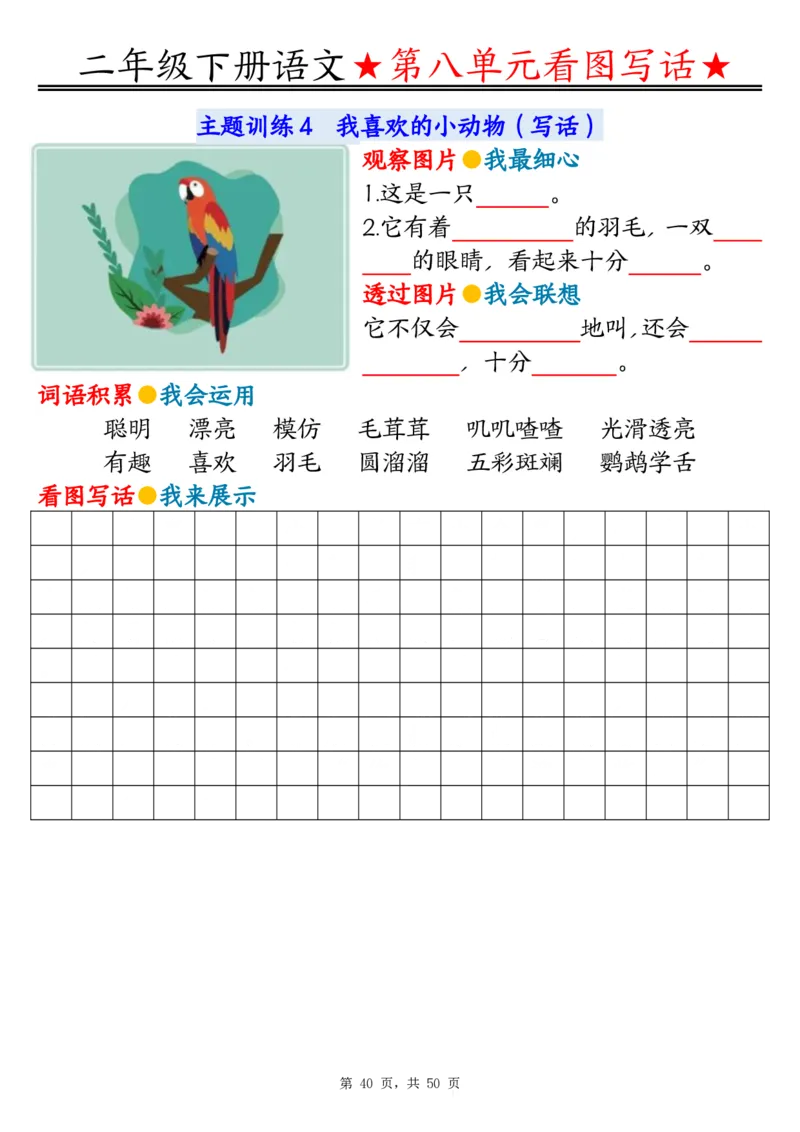 2051二下语文1-8单元看图写话指导与范文（范文+练习100页）_二年级上下册资料_二年级下册小红书同款资料_二下语文_二下语文