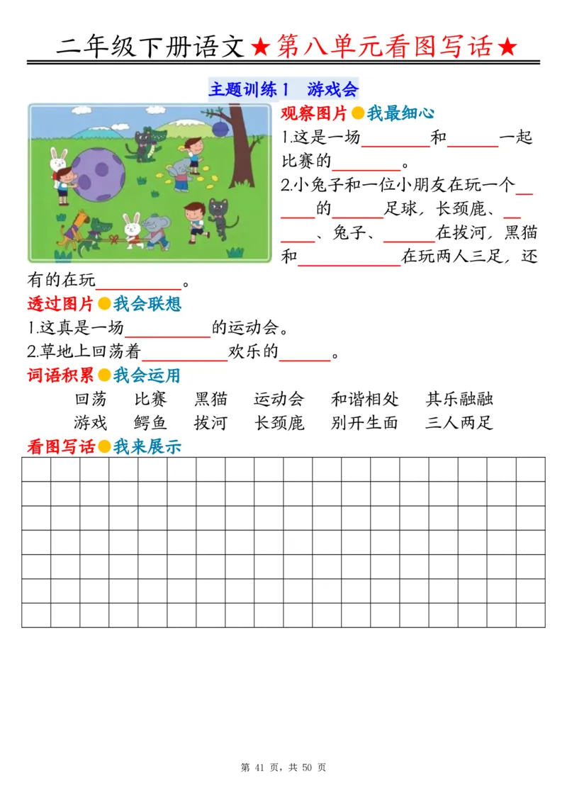 2051二下语文1-8单元看图写话指导与范文（范文+练习100页）_二年级上下册资料_二年级下册小红书同款资料_二下语文_二下语文