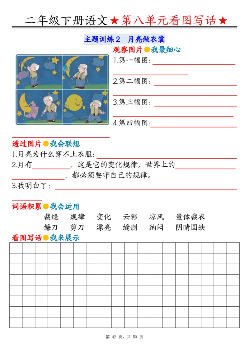 2051二下语文1-8单元看图写话指导与范文（范文+练习100页）_二年级上下册资料_二年级下册小红书同款资料_二下语文_二下语文
