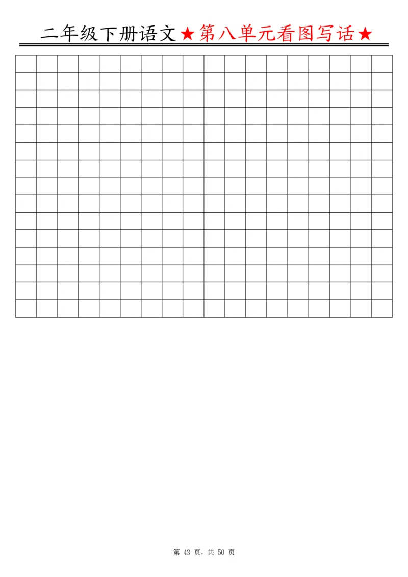 2051二下语文1-8单元看图写话指导与范文（范文+练习100页）_二年级上下册资料_二年级下册小红书同款资料_二下语文_二下语文