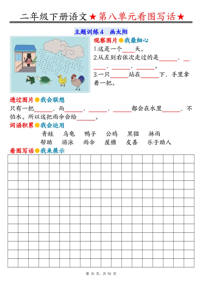 2051二下语文1-8单元看图写话指导与范文（范文+练习100页）_二年级上下册资料_二年级下册小红书同款资料_二下语文_二下语文