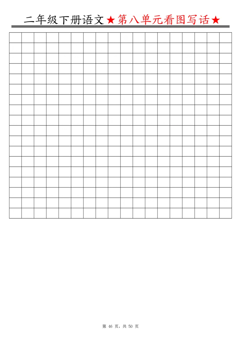 2051二下语文1-8单元看图写话指导与范文（范文+练习100页）_二年级上下册资料_二年级下册小红书同款资料_二下语文_二下语文