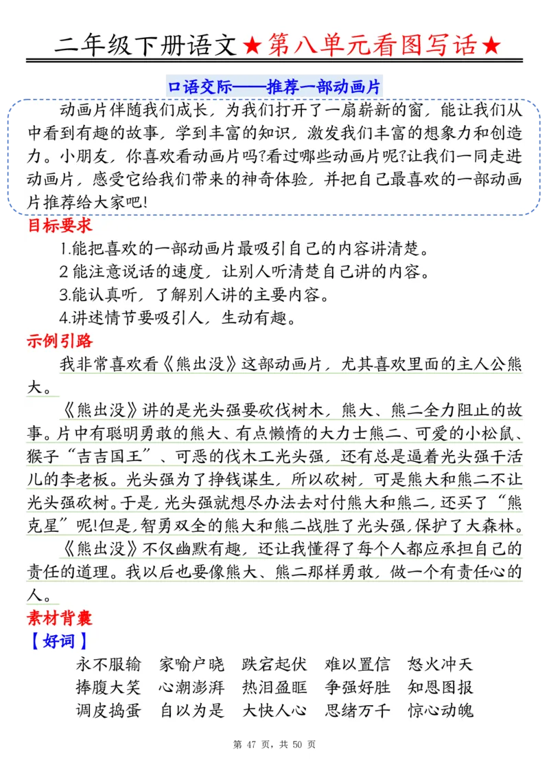 2051二下语文1-8单元看图写话指导与范文（范文+练习100页）_二年级上下册资料_二年级下册小红书同款资料_二下语文_二下语文