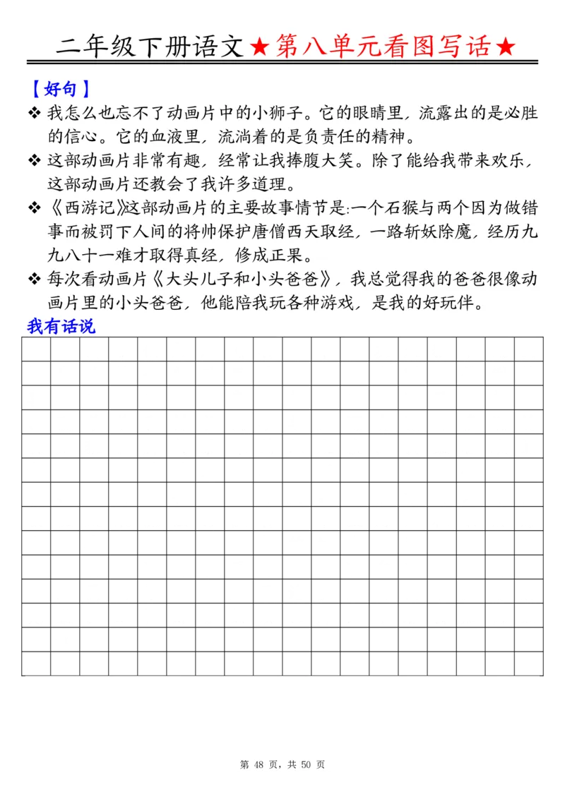 2051二下语文1-8单元看图写话指导与范文（范文+练习100页）_二年级上下册资料_二年级下册小红书同款资料_二下语文_二下语文