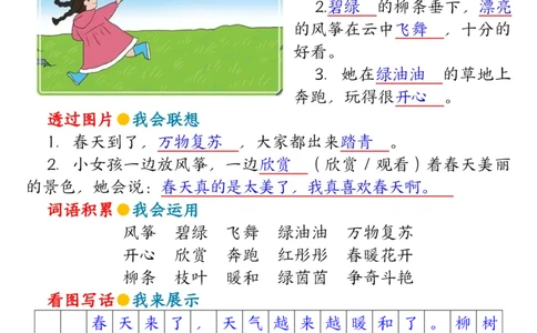 2051二下语文1-8单元看图写话指导与范文（范文+练习100页）_二年级上下册资料_二年级下册小红书同款资料_二下语文_二下语文