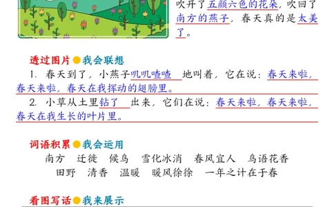 2051二下语文1-8单元看图写话指导与范文（范文+练习100页）_二年级上下册资料_二年级下册小红书同款资料_二下语文_二下语文