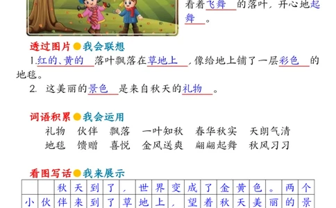 2051二下语文1-8单元看图写话指导与范文（范文+练习100页）_二年级上下册资料_二年级下册小红书同款资料_二下语文_二下语文