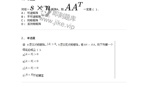 87040208-特殊类型的矩阵的运算-194131_军队文职(1)_01.军队文职真题-专业课_（全）版本一（历年真题+章节练习+模拟题）_数学2(军队文职)_章节练习_纯题目