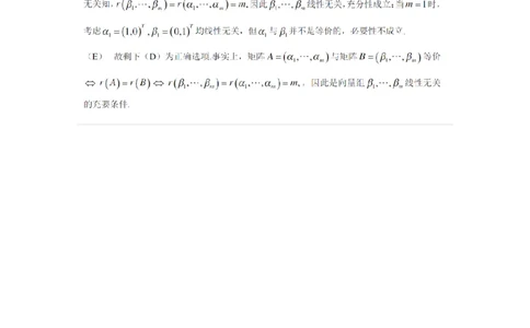87040303-向量组之间的线性表示及等价-194052_军队文职(1)_01.军队文职真题-专业课_（全）版本一（历年真题+章节练习+模拟题）_数学1(军队文职)_章节练习_题目+解析
