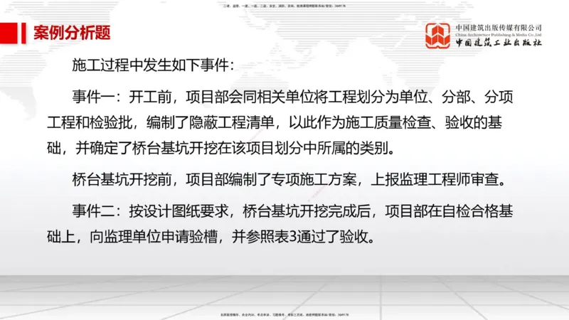 02节2025一建《市政》必会案例强化直播课（08.25）_2026年一级建造师_2026年一建市政_2025年一建市政SVIP_04-冲刺串讲✿考点强化✿小灶集训_74-市政《必会案例强化》韩放JGS_讲义