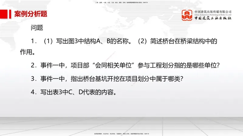 02节2025一建《市政》必会案例强化直播课（08.25）_2026年一级建造师_2026年一建市政_2025年一建市政SVIP_04-冲刺串讲✿考点强化✿小灶集训_74-市政《必会案例强化》韩放JGS_讲义