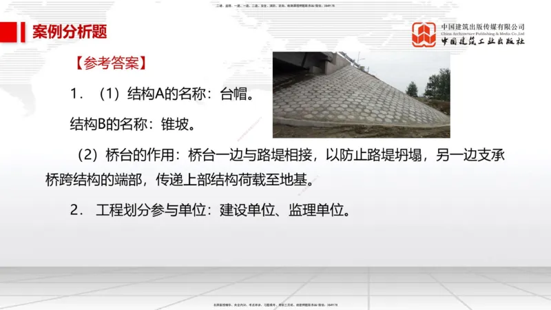 02节2025一建《市政》必会案例强化直播课（08.25）_2026年一级建造师_2026年一建市政_2025年一建市政SVIP_04-冲刺串讲✿考点强化✿小灶集训_74-市政《必会案例强化》韩放JGS_讲义