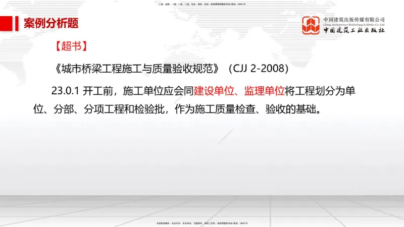 02节2025一建《市政》必会案例强化直播课（08.25）_2026年一级建造师_2026年一建市政_2025年一建市政SVIP_04-冲刺串讲✿考点强化✿小灶集训_74-市政《必会案例强化》韩放JGS_讲义