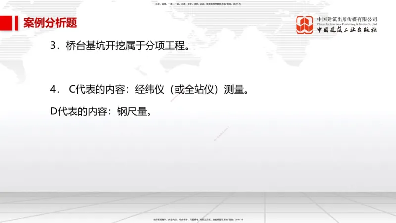 02节2025一建《市政》必会案例强化直播课（08.25）_2026年一级建造师_2026年一建市政_2025年一建市政SVIP_04-冲刺串讲✿考点强化✿小灶集训_74-市政《必会案例强化》韩放JGS_讲义
