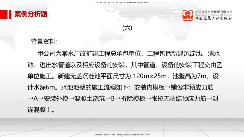 02节2025一建《市政》必会案例强化直播课（08.25）_2026年一级建造师_2026年一建市政_2025年一建市政SVIP_04-冲刺串讲✿考点强化✿小灶集训_74-市政《必会案例强化》韩放JGS_讲义