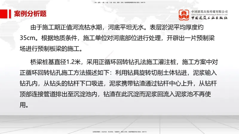 02节2025一建《市政》必会案例强化直播课（08.25）_2026年一级建造师_2026年一建市政_2025年一建市政SVIP_04-冲刺串讲✿考点强化✿小灶集训_74-市政《必会案例强化》韩放JGS_讲义