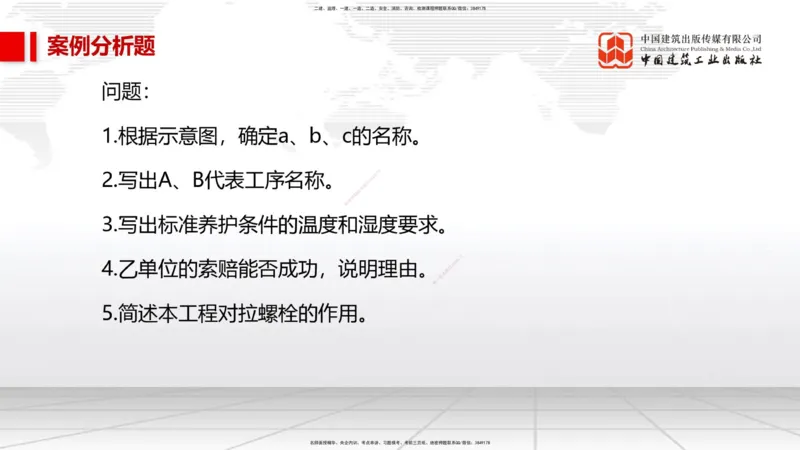 02节2025一建《市政》必会案例强化直播课（08.25）_2026年一级建造师_2026年一建市政_2025年一建市政SVIP_04-冲刺串讲✿考点强化✿小灶集训_74-市政《必会案例强化》韩放JGS_讲义