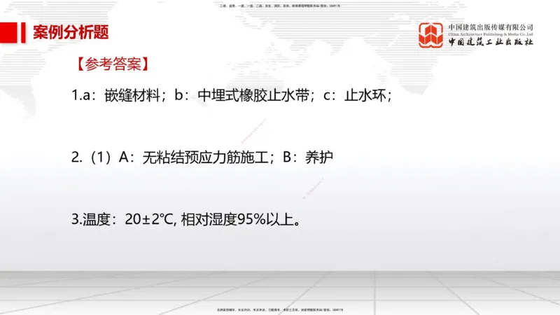 02节2025一建《市政》必会案例强化直播课（08.25）_2026年一级建造师_2026年一建市政_2025年一建市政SVIP_04-冲刺串讲✿考点强化✿小灶集训_74-市政《必会案例强化》韩放JGS_讲义