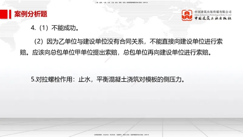 02节2025一建《市政》必会案例强化直播课（08.25）_2026年一级建造师_2026年一建市政_2025年一建市政SVIP_04-冲刺串讲✿考点强化✿小灶集训_74-市政《必会案例强化》韩放JGS_讲义